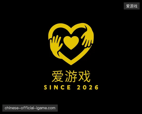 探访爱游戏中国官网